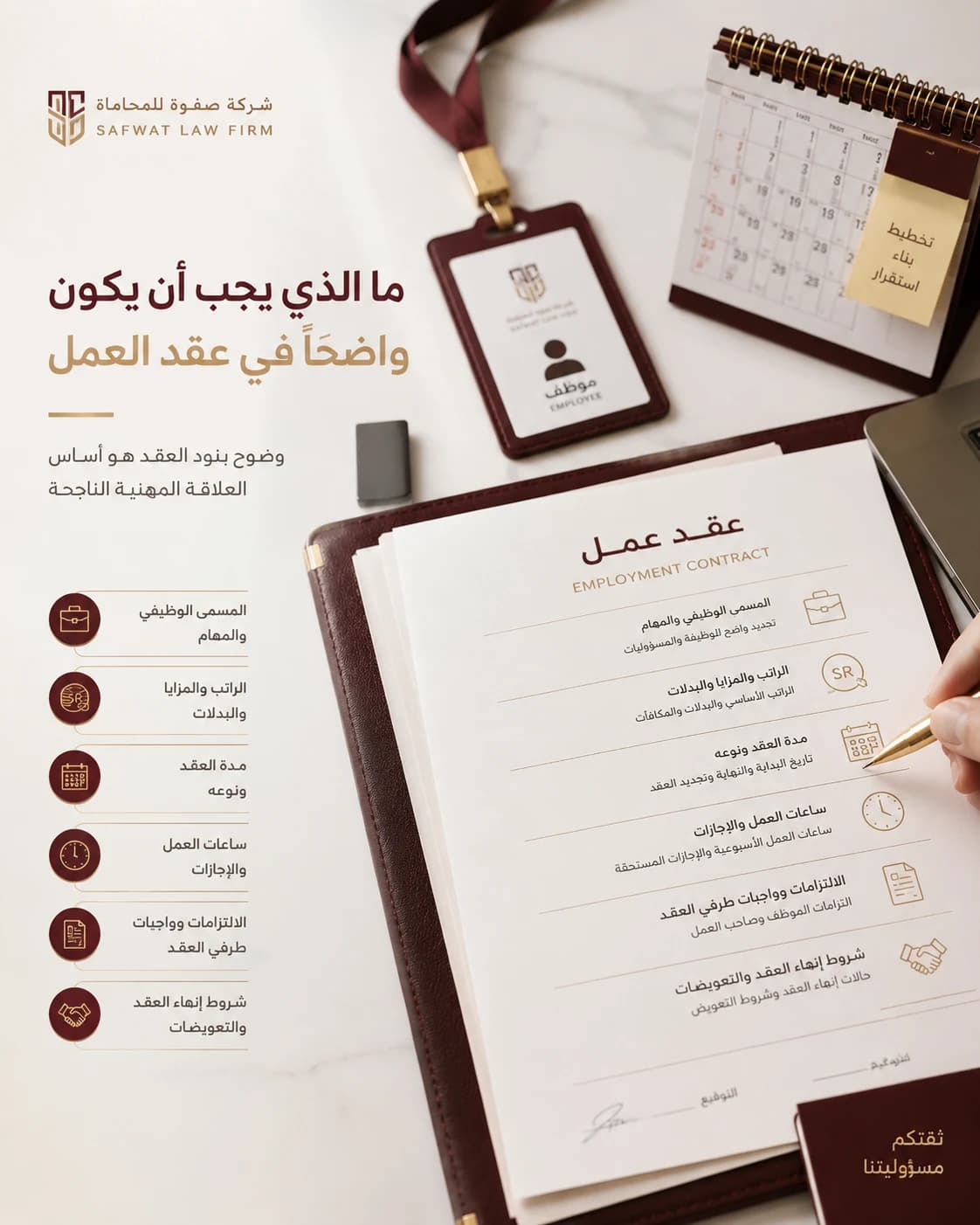 ما الذي يجب أن يكون واضحًا في عقد العمل؟
